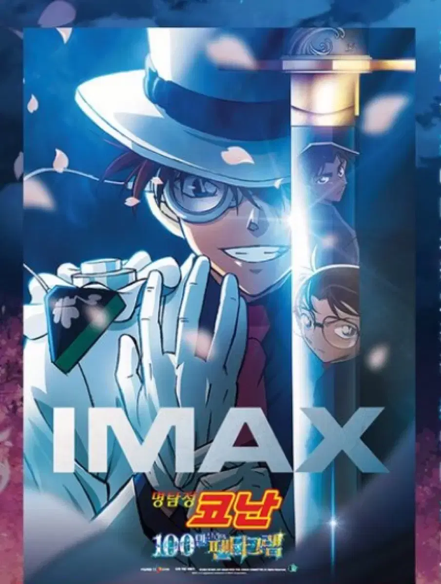 코난 IMAX 포스터+신이치 란 렌티큘러